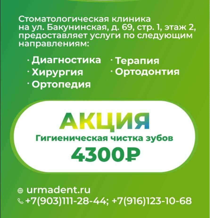 Акция!Гигиеническая чистка зубов всего за 4300!